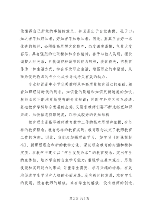 学习《教师专业化》心得体会 (3).docx