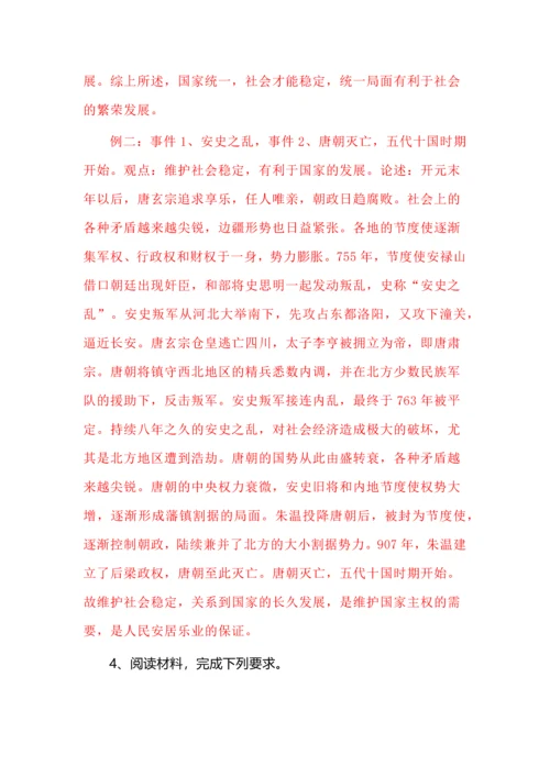 七年级下册历史论述题精选专项训练.docx