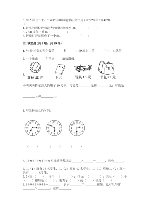 人教版二年级上册数学期末测试卷含答案（b卷）.docx
