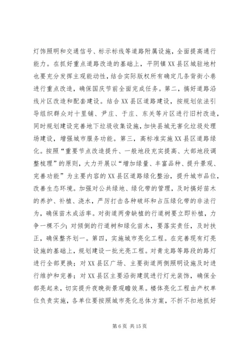 市长在全市城乡环境综合整治暨创城迎节再动员大会上的讲话 (4).docx