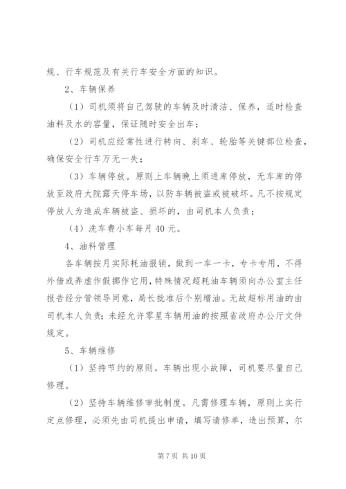 局机关管理制度 (7).docx