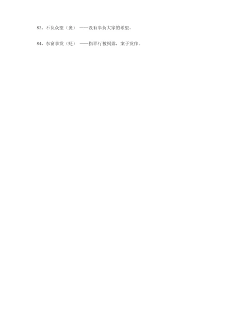 【名师教学课件】高考必备高频成语重点资料大全含解释.docx