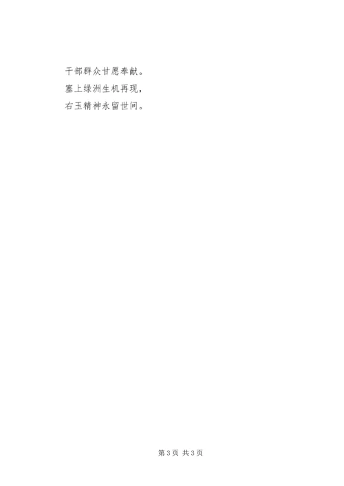 学习“右玉精神”心得体会 (2).docx