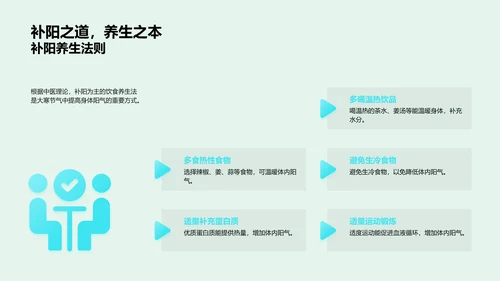 大寒饮食养生讲座