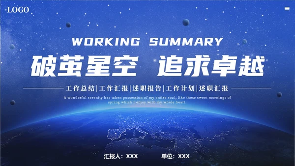 简约蓝色月度工作汇报通用模板工作总结