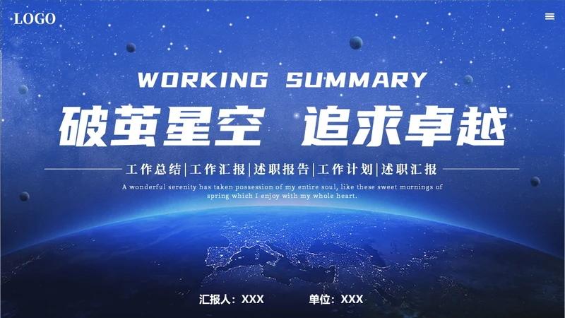 简约蓝色月度工作汇报通用模板工作总结