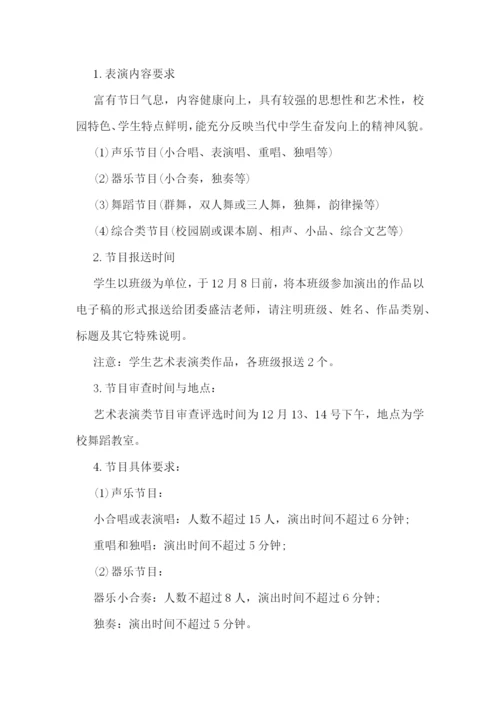 2023学校以庆元旦为主题活动方案.docx
