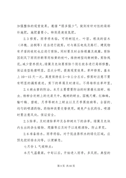 绿化养护管理方案.docx