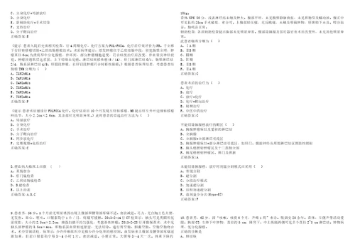 20222023年副主任医师副高肿瘤放射治疗学副高考试题库全真模拟卷3套含答案试卷号10