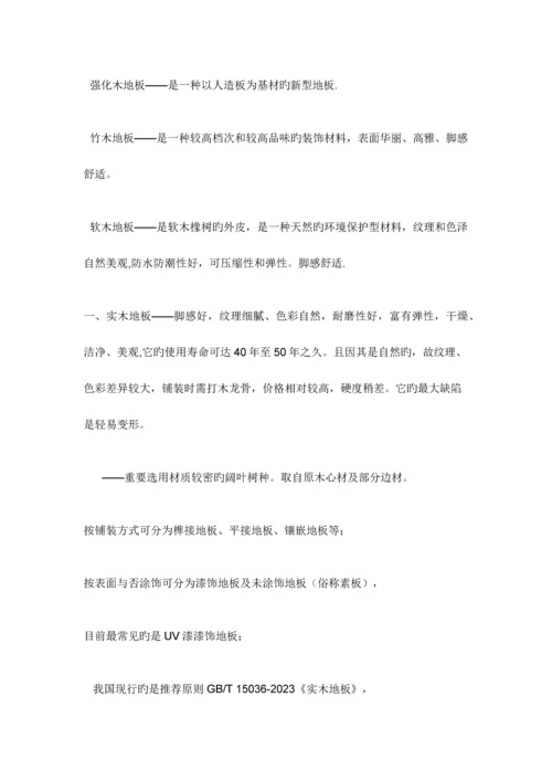 木材调查报告.docx