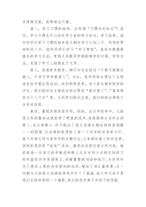 高三班主任工作总结_12.docx