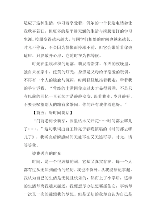 听时间说话作文.docx