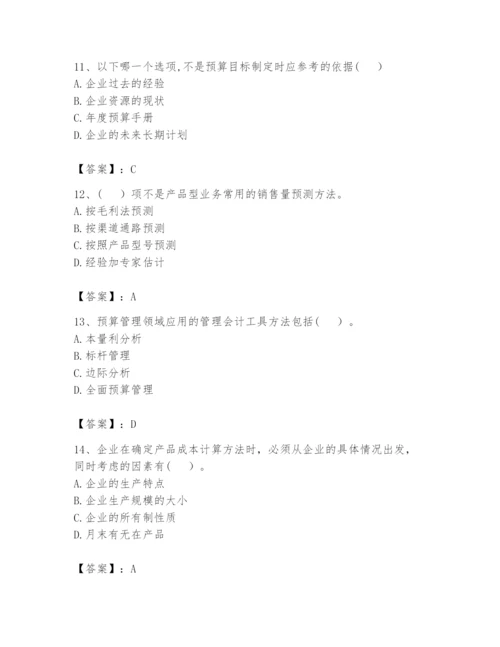 2024年初级管理会计之专业知识题库精品（夺冠）.docx