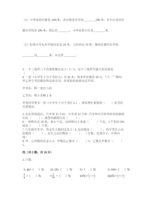 苏教版数学六年级下册试题期末模拟检测卷及参考答案【能力提升】.docx