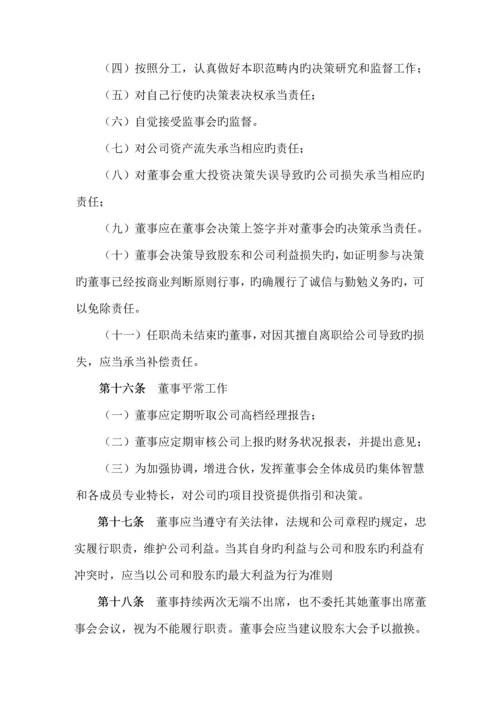 文化发展公司董事会新版制度.docx