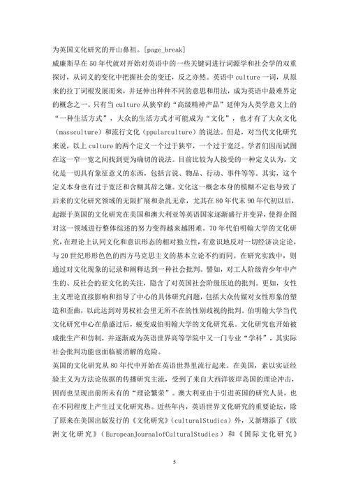 传媒文化研究论文