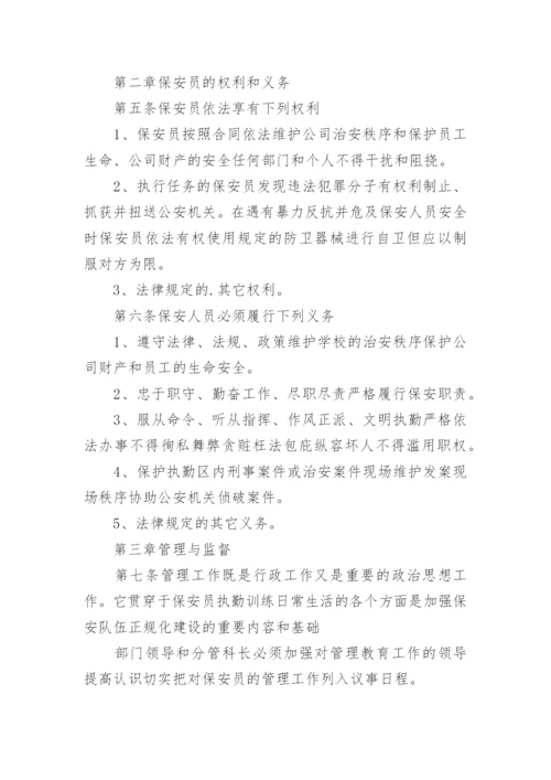 保安服务管理制度_5.docx