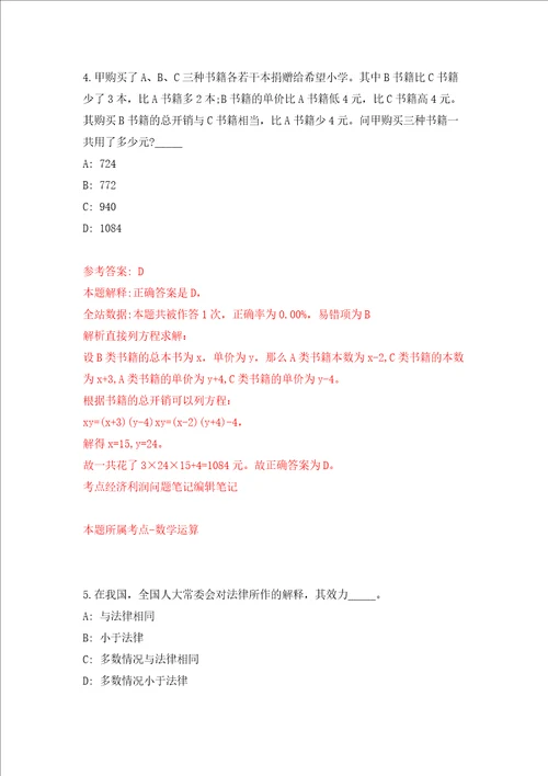 浙江绍兴市越城区城南街道东光村工作人员招考聘用练习训练卷第3卷