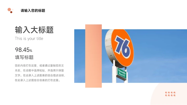 粉红渐变欧美风简约数据报告PPT模板