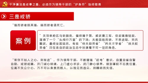 争做新时代忠诚担当正派廉洁的党员领导干部ppt党课