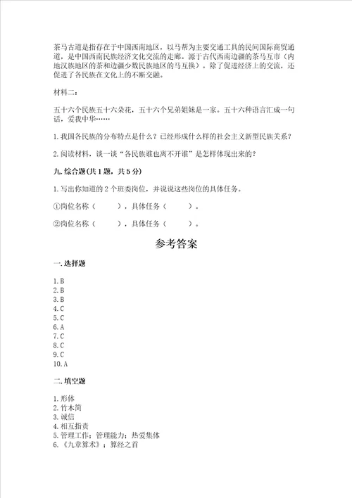 2022部编版五年级上册道德与法治期末测试卷附答案黄金题型