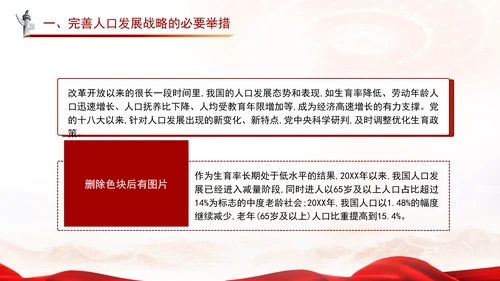 二十届三中全会关于健全人口发展支持和服务体系党课ppt