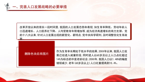 二十届三中全会关于健全人口发展支持和服务体系党课ppt