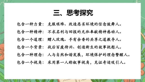 13《植树的牧羊人》课件(共35张PPT)