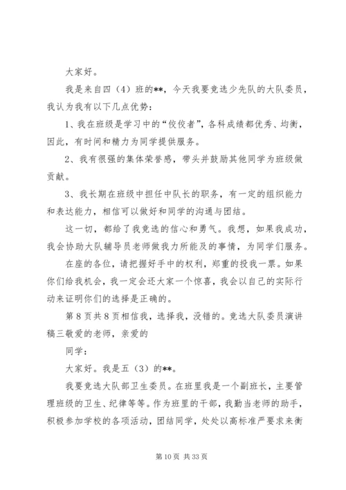 大队班子XX年度专题民主生活会点评讲话稿.docx