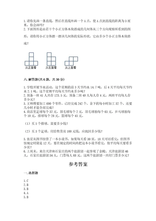 苏教版四年级上册数学期末卷附参考答案（考试直接用）