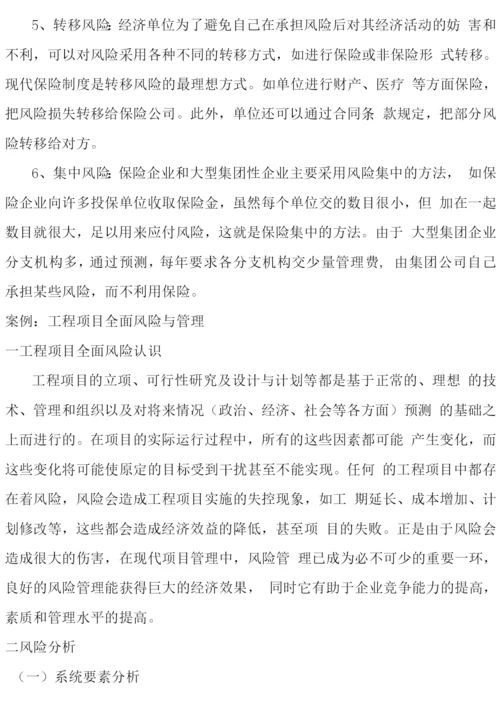 企业风险评估.docx
