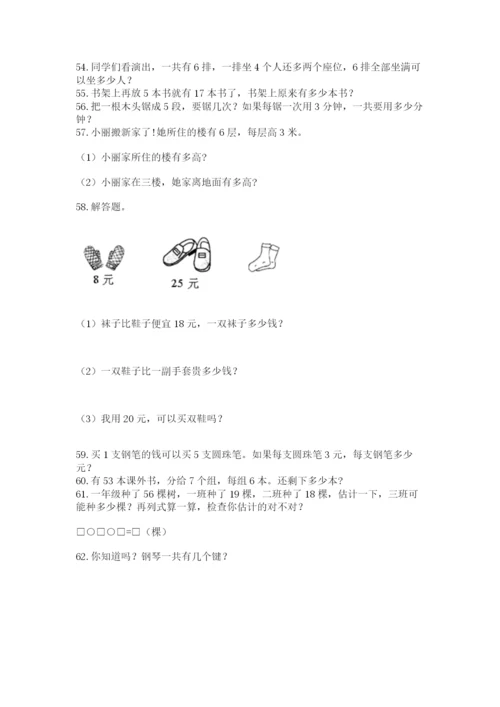 小学二年级上册数学应用题100道精品【网校专用】.docx