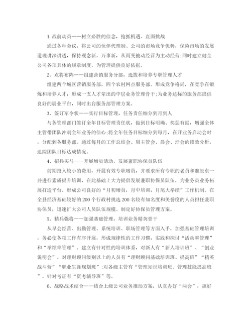 精编之企业保险销售工作计划范文三篇.docx
