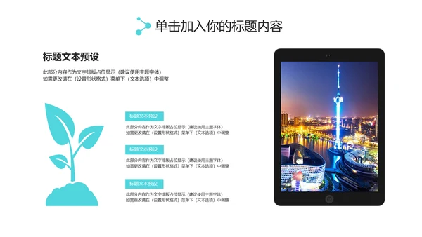 实用互联网智慧城市建设发展规划PPT模板