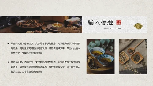 中医养生紫沙壶PPT模板
