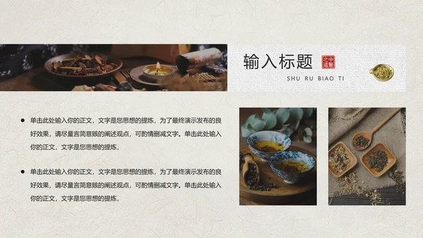 中医养生紫沙壶PPT模板