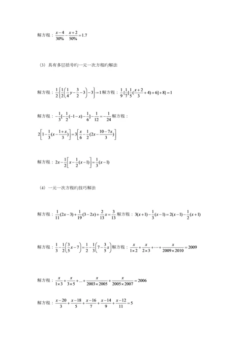 2023年一元一次方程知识点及练习完整版.docx