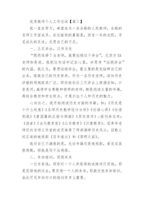 优秀教师个人工作总结_1.docx