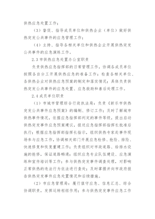 供热运行保障方案.docx