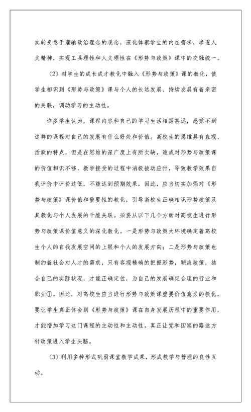 2022大学生形势与政策心得体会精选八篇