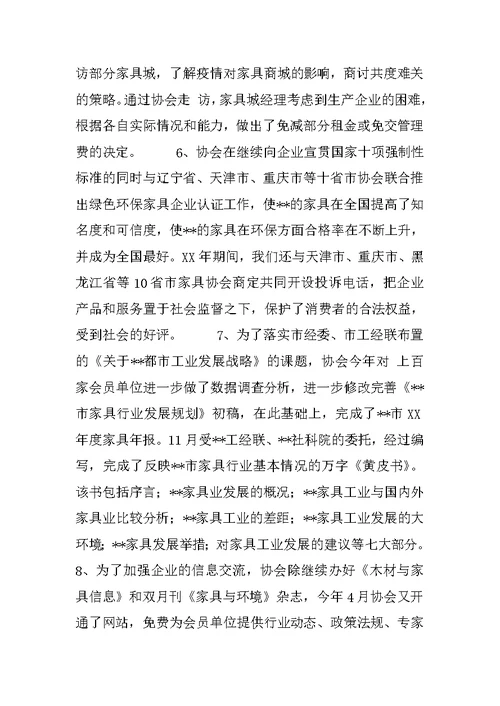 家具行业协会一年工作总结