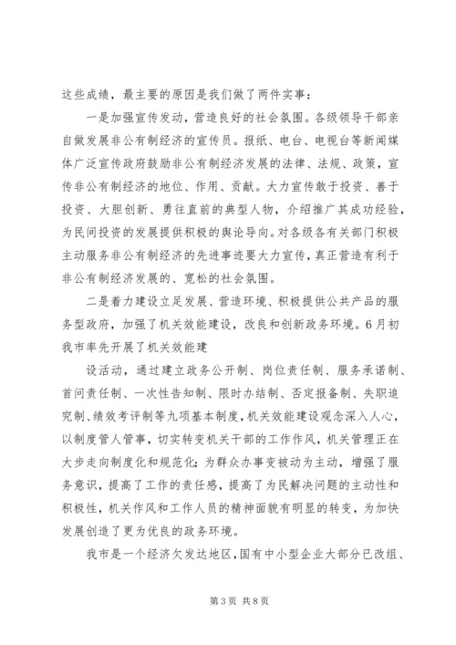 在XX年全市发展非公有制经济工作暨表彰大会上的讲话.docx