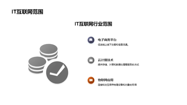 IT互联网行业发展趋势