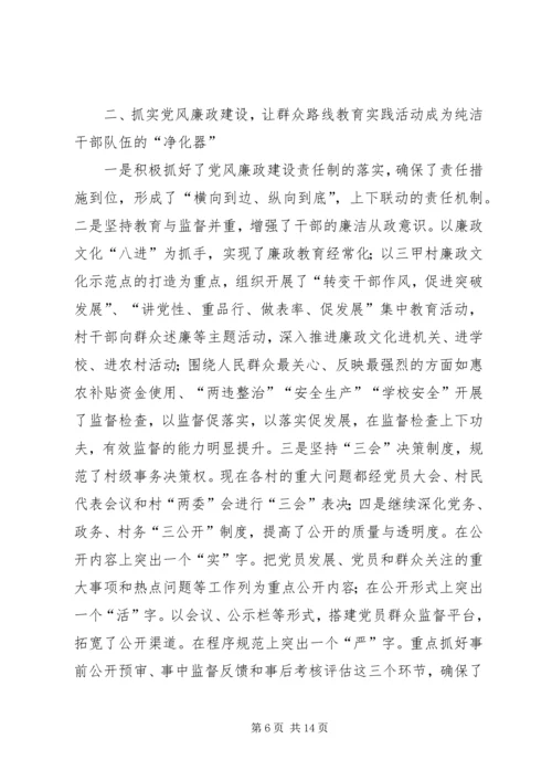 淝南小学党的群众路线教育实践活动汇报 (3).docx