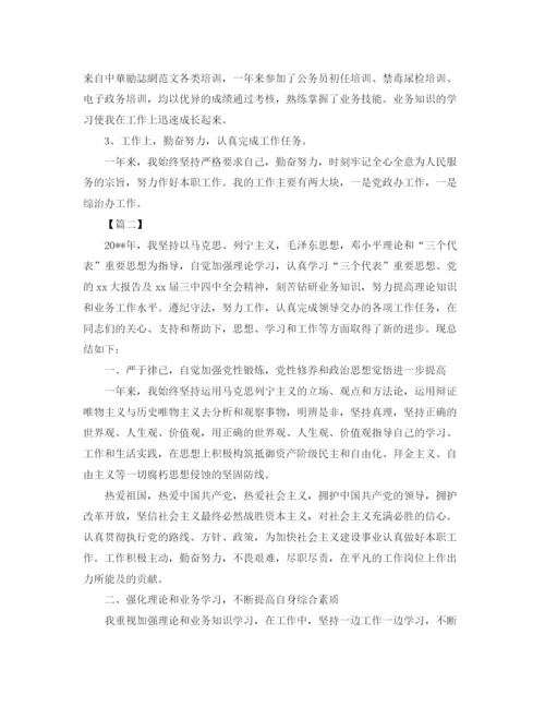 精编之事业单位年度总结范文大全.docx