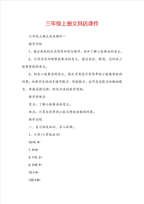 三年级上册文具店课件