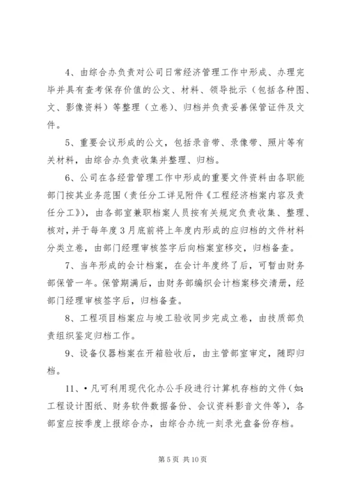 公司规范化办公程序的若干管理规定范文.docx