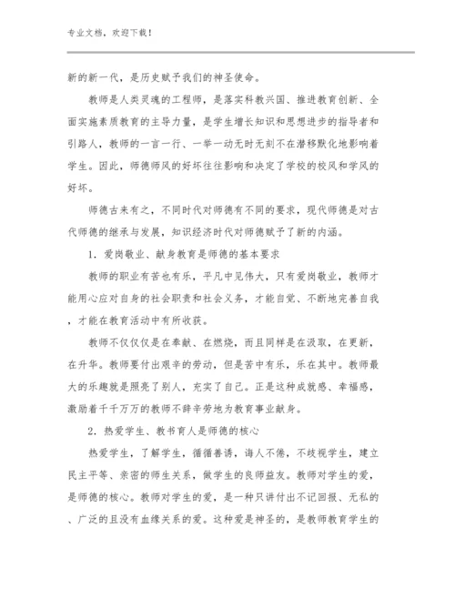 2024教师节心得体会范文范文10篇.docx