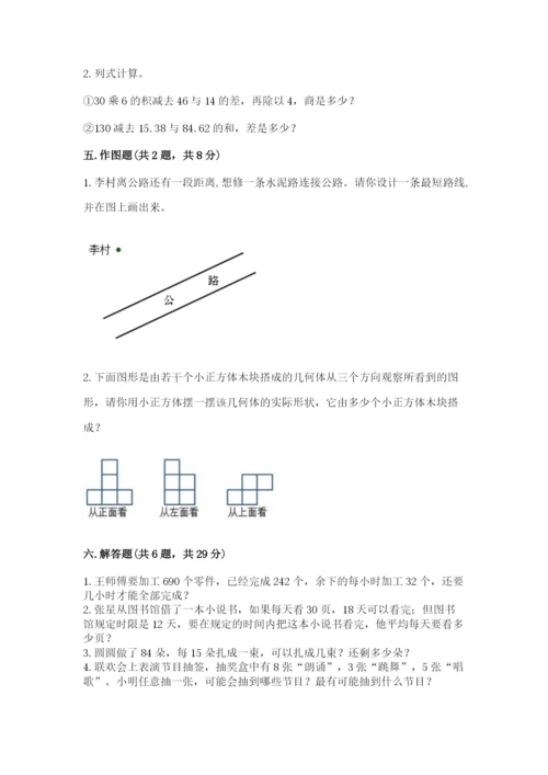 苏教版四年级上册数学期末测试卷（轻巧夺冠）.docx