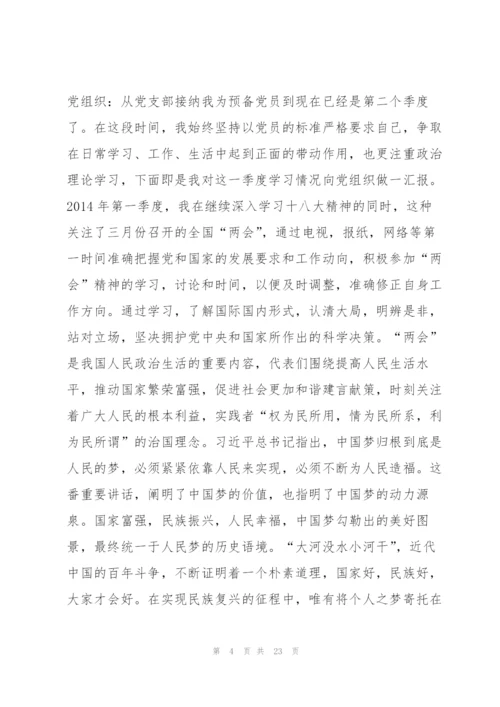 思想汇报1000字 思想汇报范本1000()范本.docx